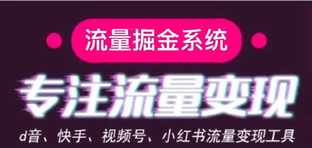 流量掘金模板下载