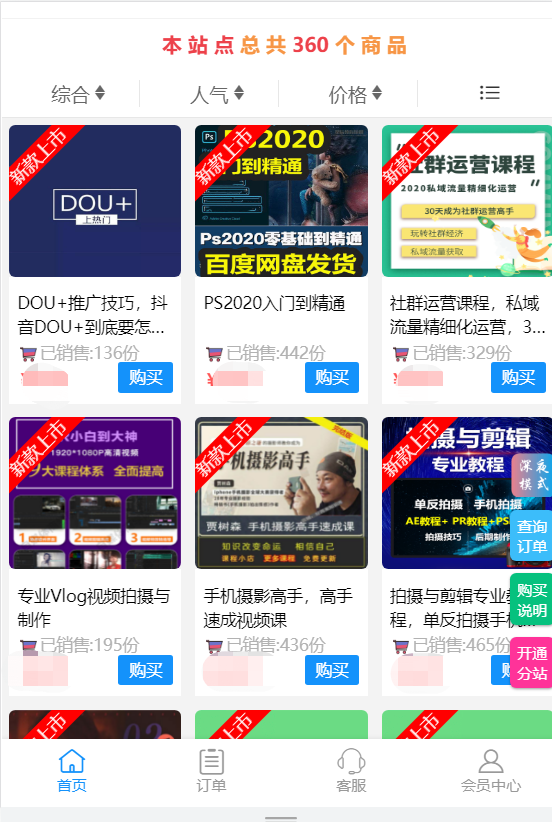 图片[20]-网课网站商城介绍和使用教程-极地飞联盟