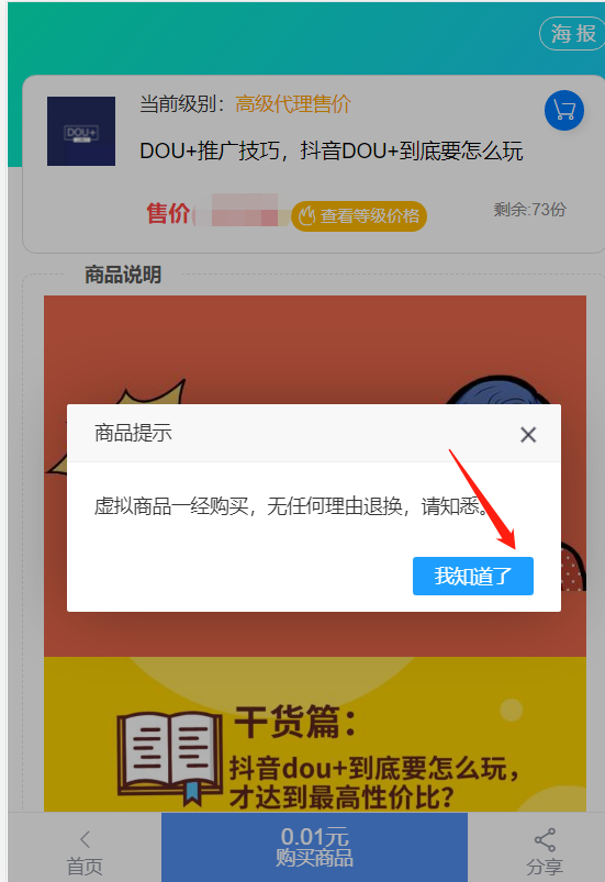 图片[21]-网课网站商城介绍和使用教程-极地飞联盟