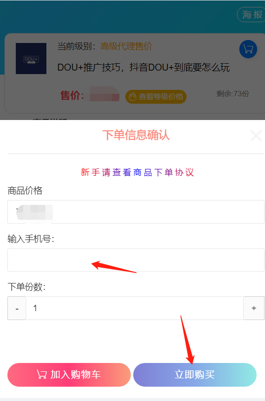 图片[22]-网课网站商城介绍和使用教程-极地飞联盟
