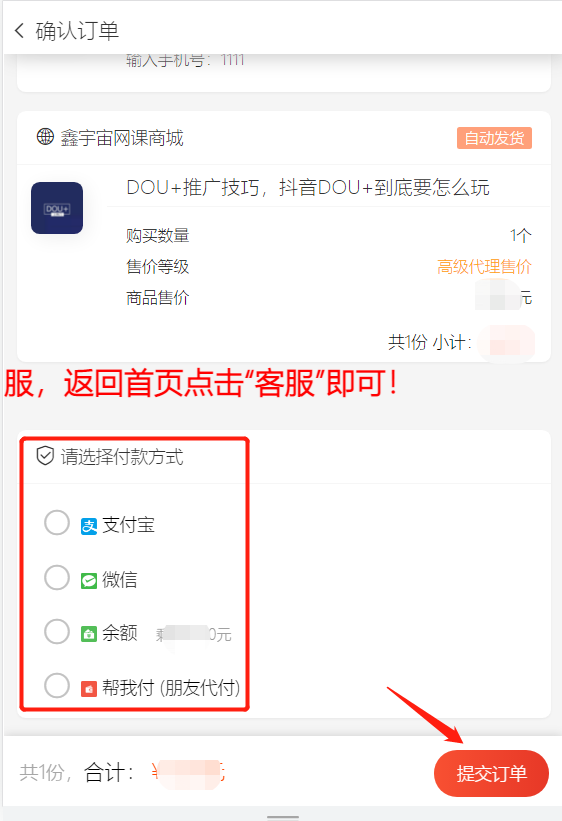 图片[23]-网课网站商城介绍和使用教程-极地飞联盟
