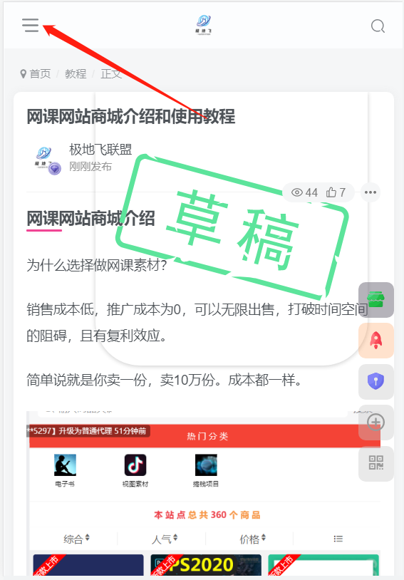 图片[1]-网课网站商城介绍和使用教程-极地飞联盟